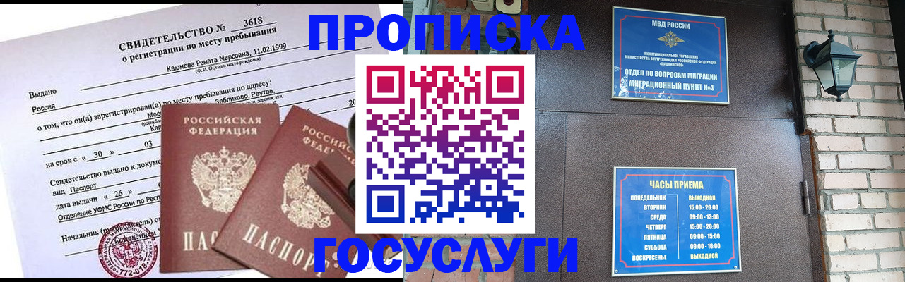 прописка гарантия в Новотроицке