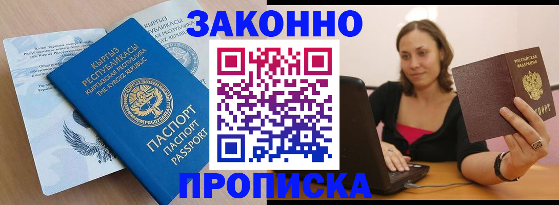 временная прописка в Новотроицке
