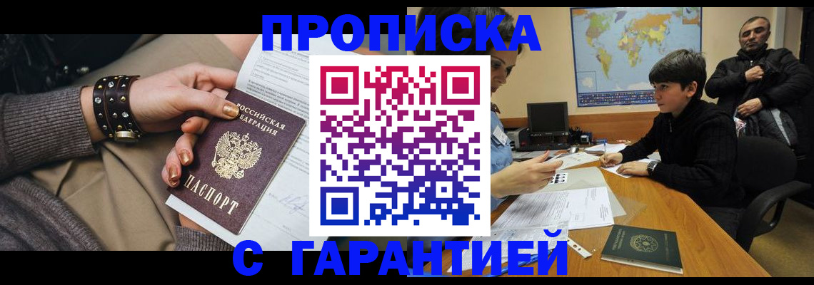 временная регистрация собственник в Новотроицке