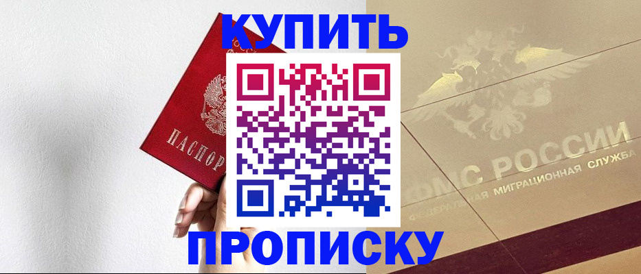 прописка в Новотроицке