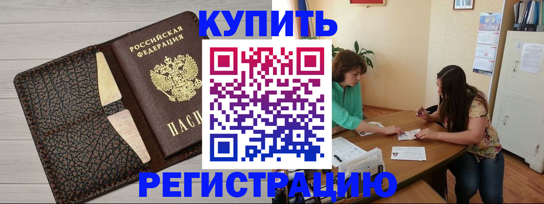 временная прописка в Новотроицке