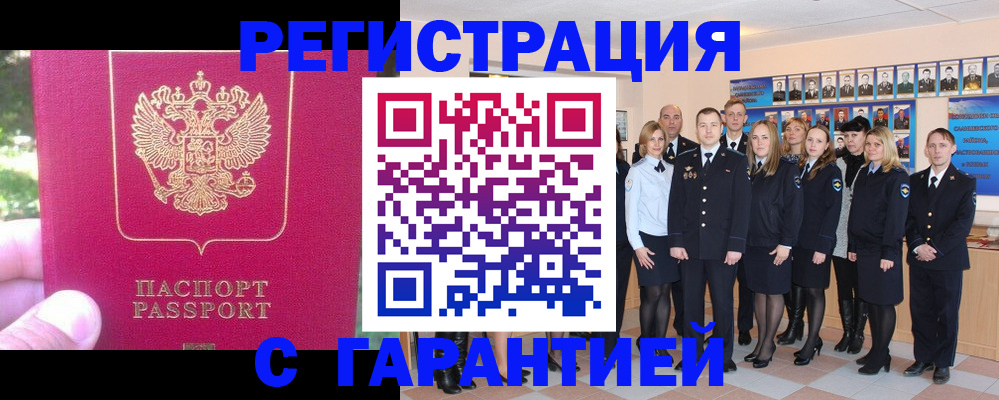 прописка штамп в Новотроицке
