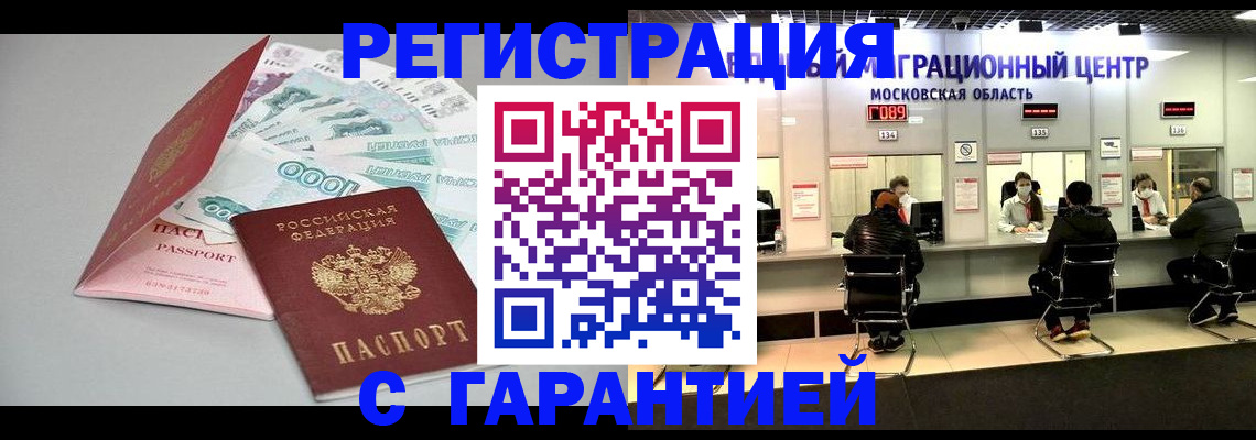 прописка в квартире в Новотроицке